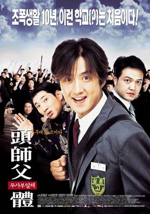 Doosaboo ilchae - South Korean Movie Poster (thumbnail)