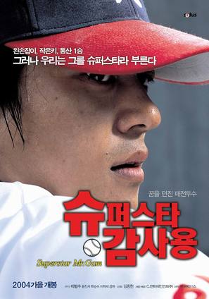 Superstar Gam Sa-Yong - South Korean poster (thumbnail)