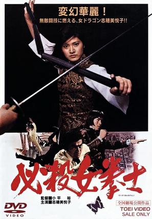 Hissatsu onna kenshi - Japanese DVD movie cover (thumbnail)