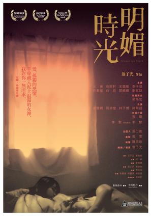 Ming mei shiguang - Hong Kong Movie Poster (thumbnail)