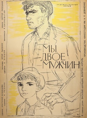 My, dvoe muzhchin - Soviet Movie Poster (thumbnail)