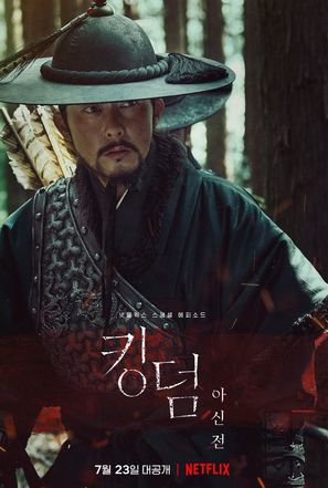 Kingdom: Ashin of the North - South Korean Movie Poster (thumbnail)