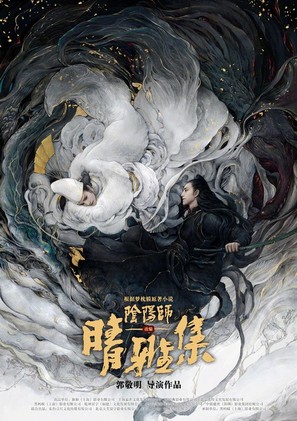 Qing Ya Ji - Chinese Movie Poster (thumbnail)