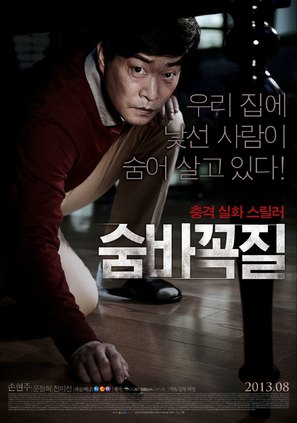 Sum-bakk-og-jil - South Korean Movie Poster (thumbnail)