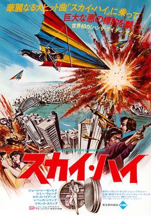 The Man from Hong Kong - Japanese Movie Poster (thumbnail)