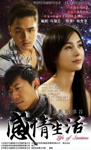 Ganqing shenghuo - Chinese Movie Poster (thumbnail)