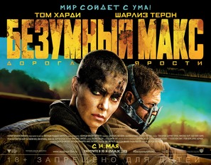 Mad Max: Fury Road - Russian Movie Poster (thumbnail)