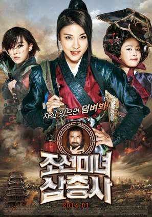 The Huntresses - South Korean Movie Poster (thumbnail)