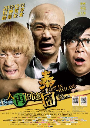 Ren zai jiong tu: Tai jiong - Chinese Movie Poster (thumbnail)