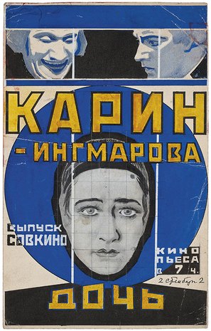 Karin Ingmarsdotter - Russian Movie Poster (thumbnail)