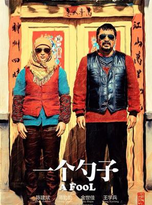 Yi ge shao zi - Chinese Movie Poster (thumbnail)