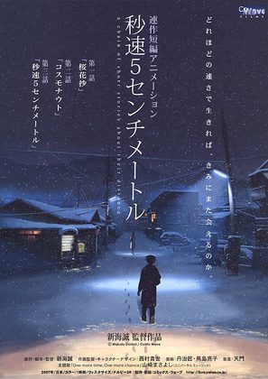 Byousoku 5 senchimeetoru - Japanese Movie Poster (thumbnail)