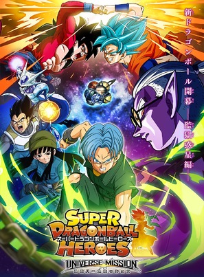 &quot;Super Dragon Ball Heroes&quot; - Japanese Movie Poster (thumbnail)