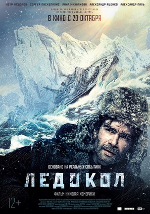 Ledokol - Russian Movie Poster (thumbnail)