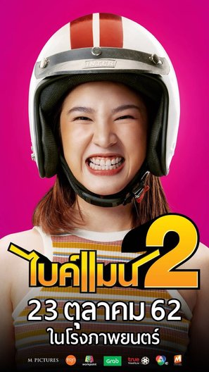 Bikeman 2 - Thai Movie Poster (thumbnail)