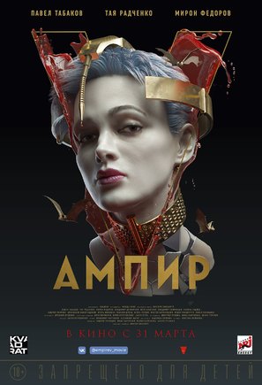 Empire V - Russian Movie Poster (thumbnail)