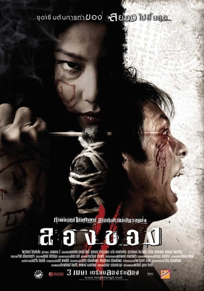 Long khong 2 - Thai poster (thumbnail)