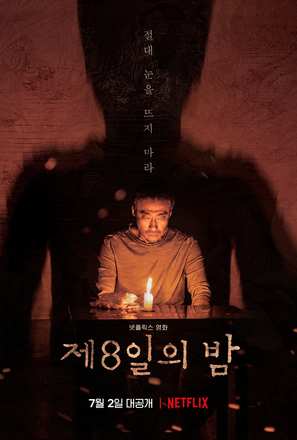 Je8ileui Bam - South Korean Movie Poster (thumbnail)