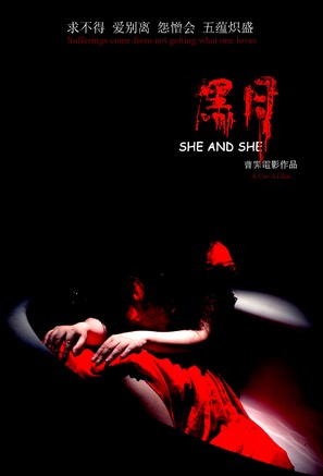 She and She - Chinese Movie Poster (thumbnail)