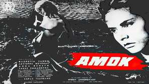 Amok - Greek Movie Poster (thumbnail)