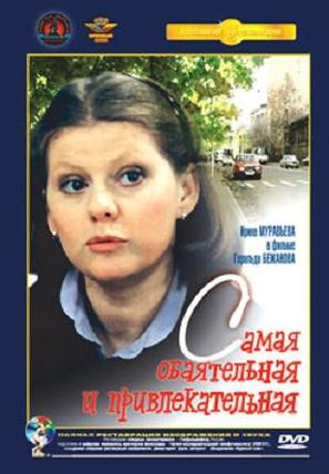 Samaya obayatelnaya i privlekatelnaya - Russian Movie Cover (thumbnail)