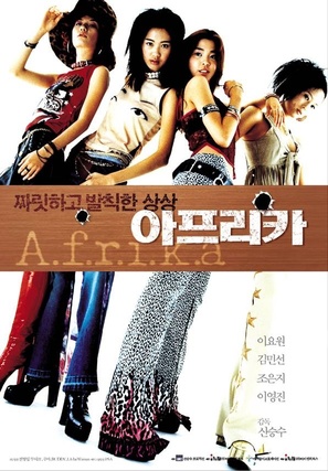Afrika - South Korean Movie Poster (thumbnail)