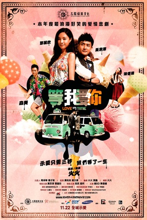 Love in Time - Hong Kong Movie Poster (thumbnail)