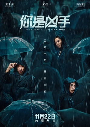 Ni Shi Xiong Shou - Chinese Movie Poster (thumbnail)