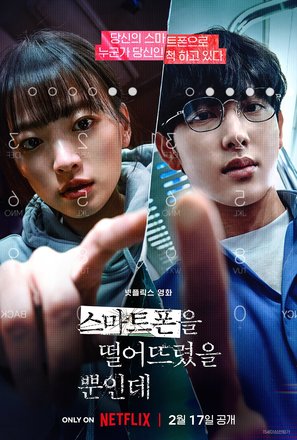 Unlocked - South Korean Movie Poster (thumbnail)