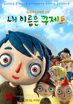 Ma vie de courgette - South Korean Movie Poster (thumbnail)
