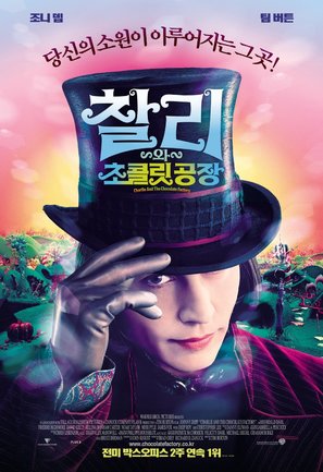 Charlie and the Chocolate Factory - South Korean Movie Poster (thumbnail)