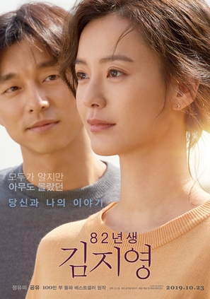 Kim Ji-young: Born 1982 - South Korean Movie Poster (thumbnail)