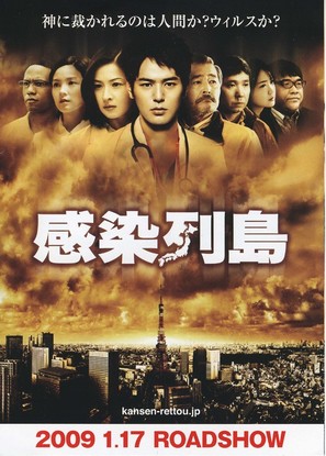 Kansen rett&ocirc; - Japanese Movie Poster (thumbnail)