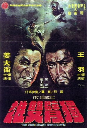 Du bi shuang xiong - Taiwanese Movie Poster (thumbnail)
