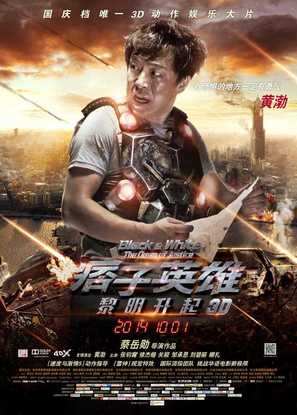 Pi Zi Ying Xiong 2 - Chinese Movie Poster (thumbnail)