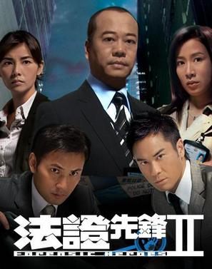 &quot;Fa cheng sin fung II&quot; - Hong Kong Movie Poster (thumbnail)