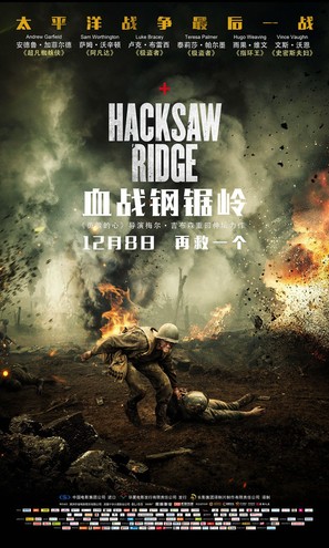 Hacksaw Ridge - Chinese Movie Poster (thumbnail)