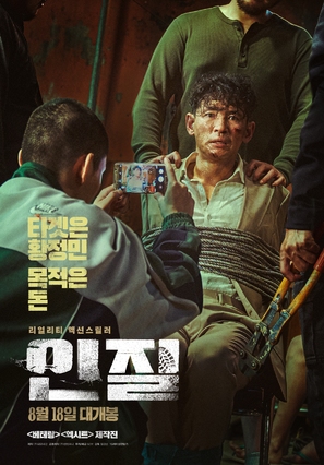 Injil - South Korean Movie Poster (thumbnail)