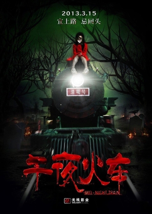 Wu ye huo che - Hong Kong Movie Poster (thumbnail)