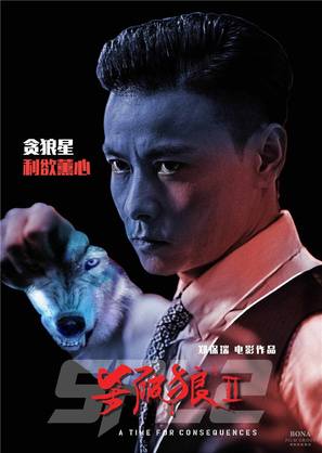 Saat po long 2 - Chinese Movie Poster (thumbnail)