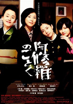 Ashura no gotoku - Japanese Movie Poster (thumbnail)