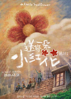 A Little Red Flower - Chinese Movie Poster (thumbnail)