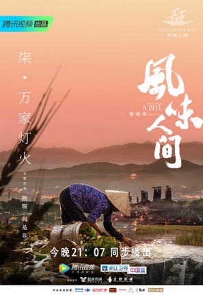 &quot;Feng Wei Ren Jian&quot; - Chinese Movie Poster (thumbnail)