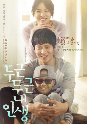 Doo-geun-doo-geun Nae-in-saeng - South Korean Movie Poster (thumbnail)