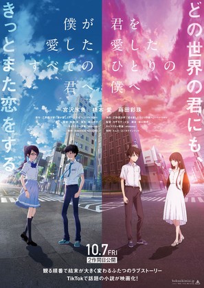 Boku ga Aishita Subete no Kimi e - Japanese Movie Poster (thumbnail)
