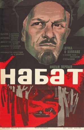 Duma o Kovpake: Nabat - Soviet Movie Poster (thumbnail)