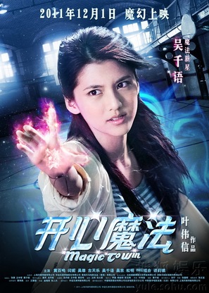 Magic to Win - Chinese Movie Poster (thumbnail)