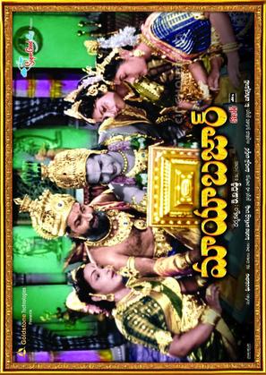 Maya Bazar - Indian Movie Poster (thumbnail)
