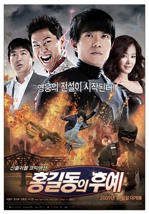 Honggildongui huye - South Korean Movie Poster (thumbnail)