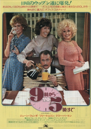Nine to Five - Japanese Movie Poster (thumbnail)